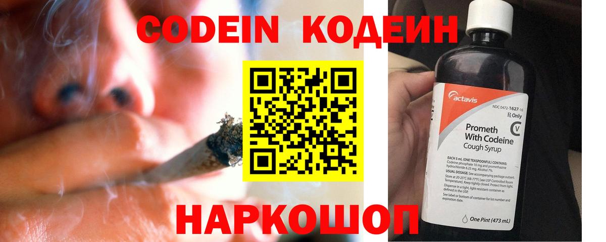 Codein Purple Drank  Вход с VPN  Кодеиновый сироп Lean напиток Lean (лин)  Красногорск 