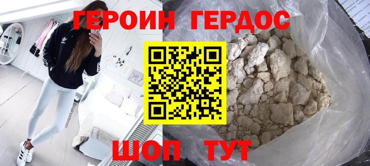 Героин Heroin Красногорск