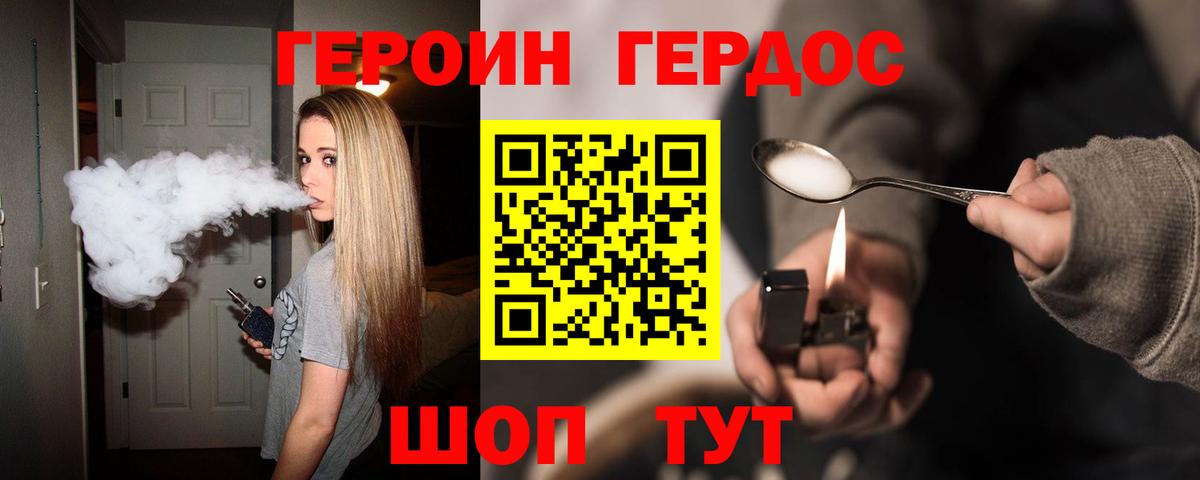 Героин афганец  Вход с VPN  Красногорск 