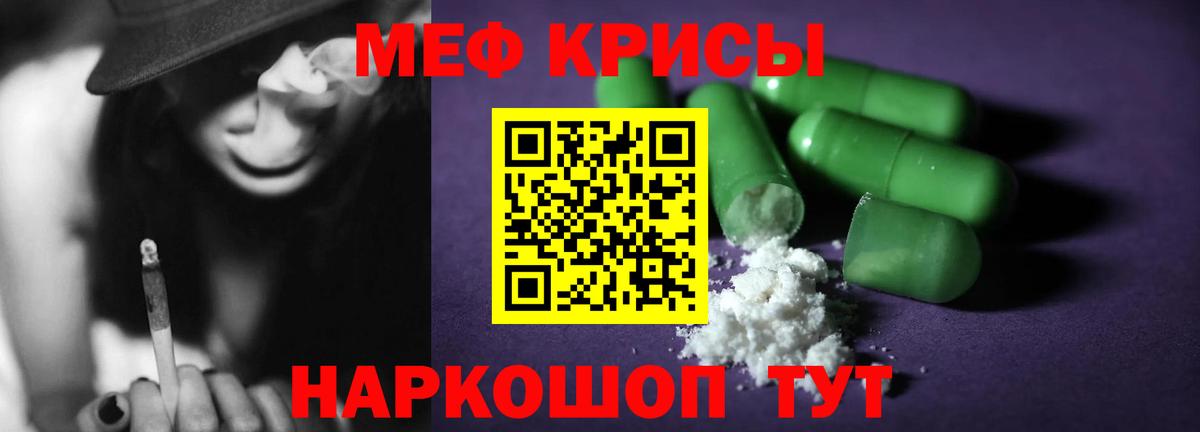 Меф мяу мяу кристаллы Красногорск
