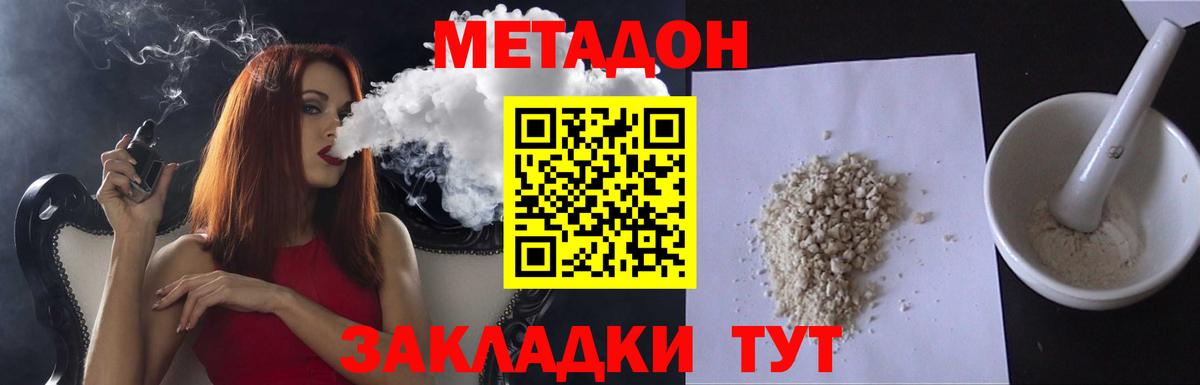 МЕТАДОН methadone  Вход с VPN  Красногорск  МЕТАДОН methadone 